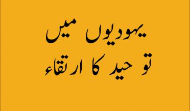 revolution of toheed in juaisam